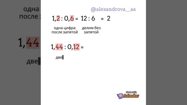 ДЕЛЕНИЕ ДЕСЯТИЧНЫХ ДРОБЕЙ. ЧАСТЬ I смотреть онлайн