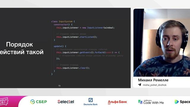 Михаил Реммеле — Браузерный игровой движок как pet-проект смотреть онлайн