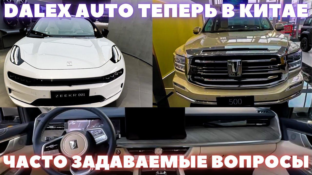 EXEED, TANK 500, Zeeker Обзоры самых популярных китайских авто + Часто задаваемые вопросы. смотреть онлайн