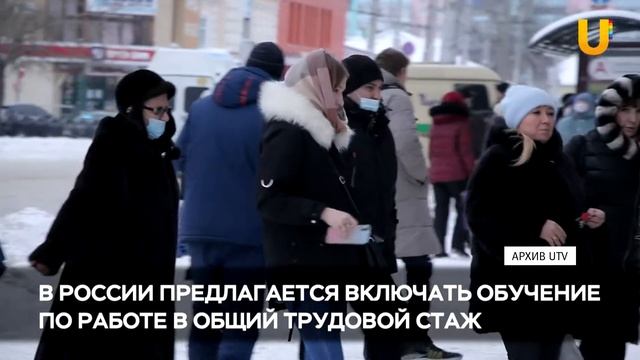 В России планируется уточнить условия исчисления стажа для назначения досрочной пенсии смотреть онлайн