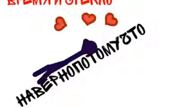 Наверно потому что . время и стекло смотреть онлайн