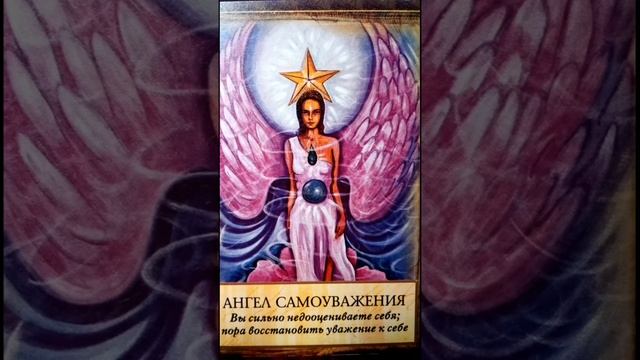 Медитация. Ангел Самоуважения. смотреть онлайн