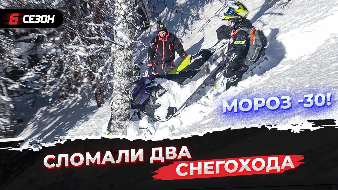 Катаем на горниках в мороз. Сломали два снегохода BRP Ski-Doo Summit 850X. смотреть онлайн