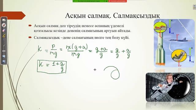 Дененің салмағы  Салмақсыздық