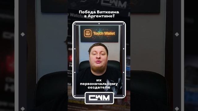 Победа Биткоина в Аргентине? смотреть онлайн