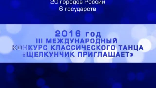 Щелкунчик приглашает смотреть онлайн