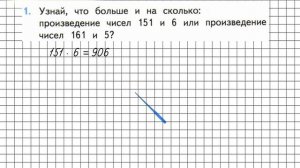 Страница 91 Задание 1 – Математика 3 класс (Моро) Часть 2