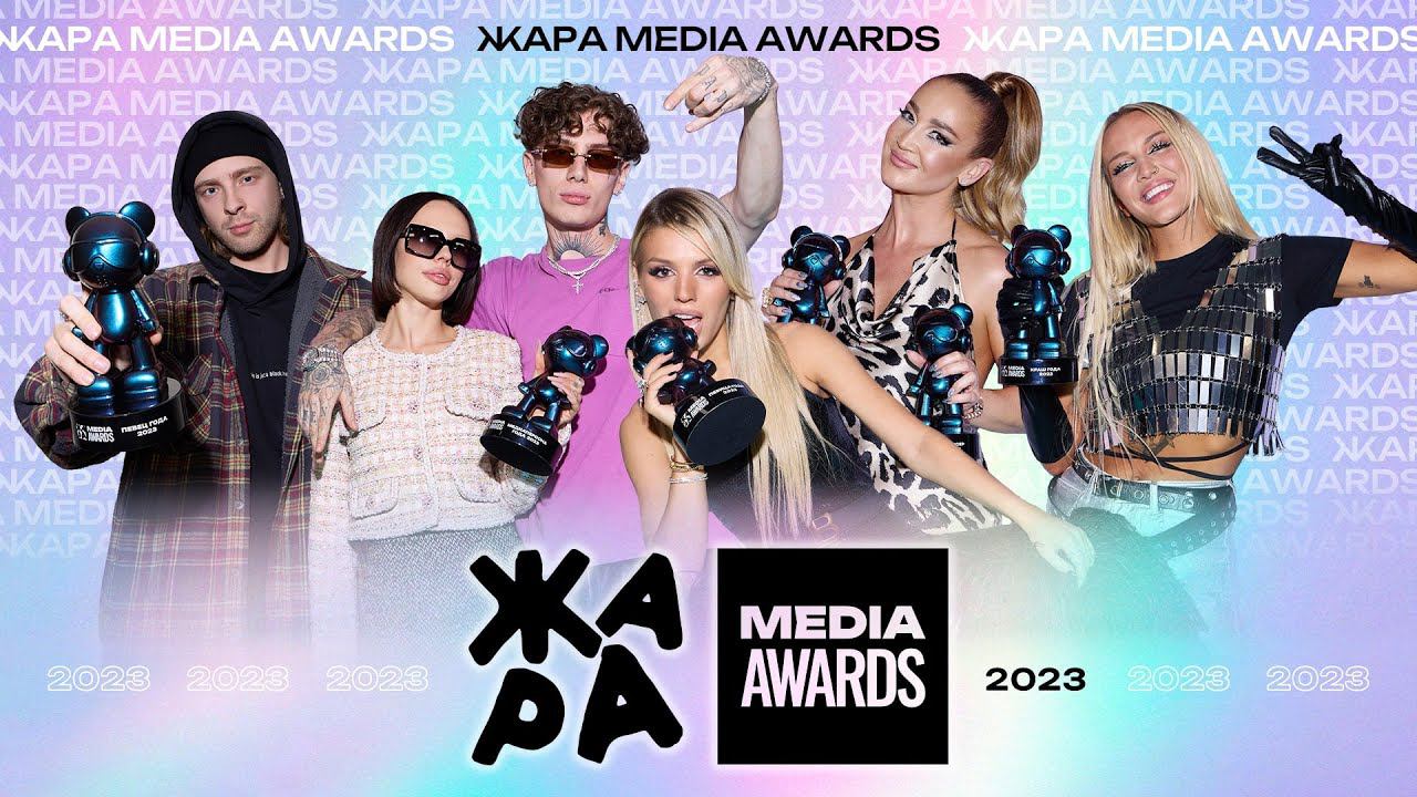 Премия ZHARA MEDIA AWARDS 2023 смотреть онлайн