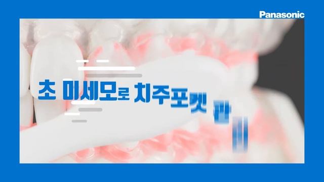 [Panasonic Oral Care] EW-DL75 음파 전동 칫솔 - AD영상 смотреть онлайн