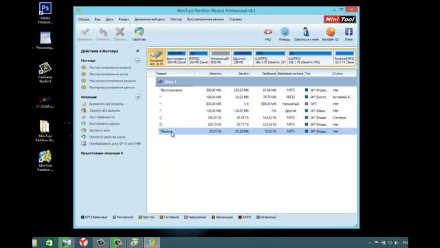 MiniTool Partition Wizard Professional 8.1 смотреть онлайн