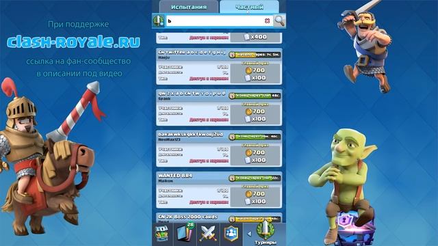 КАК НАЙТИ ТУРНИР НА 2000 КАРТ в Clash Royale?! - решение смотреть онлайн