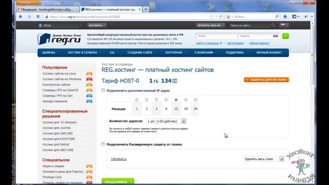 Хостинг Reg.ru. Заказываем услугу хостинга.