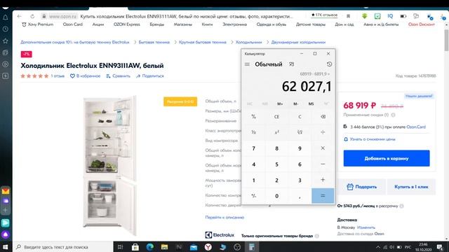 Холодильник Electrolux ENN93111AW 1 смотреть онлайн