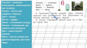 Страница 87 Упражнение 2 «Мягкий знак (Ь)» - Русский язык 1 класс (Канакина, Горецкий)