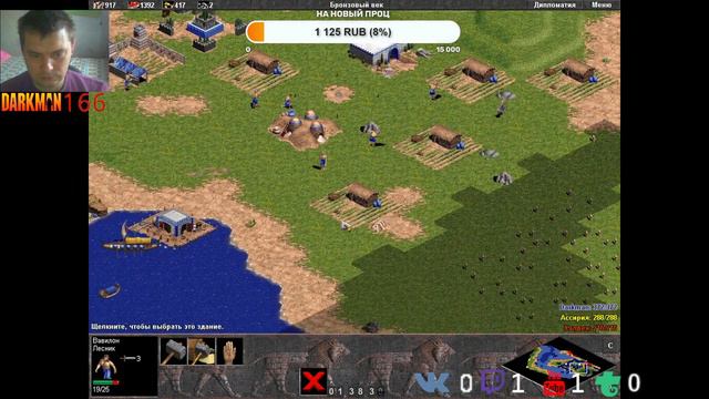 Age Of Empires {PC} (Часть 42) 1024х768 [Darkman]