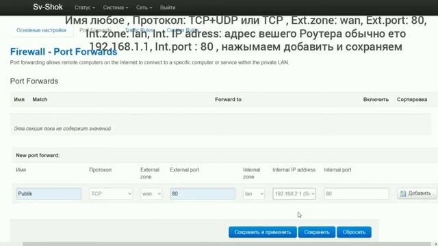 как сделать доступ к роутеру на OPEN WRT - LuCI из интернета смотреть онлайн