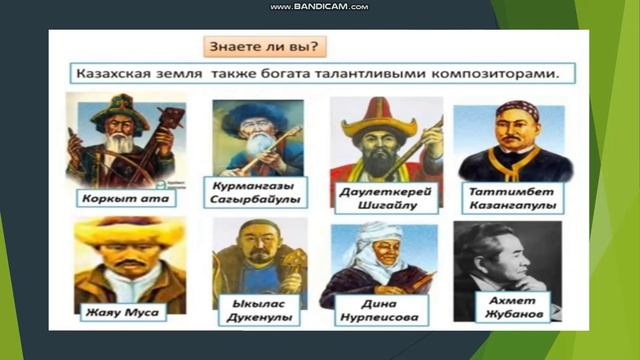 Какая музыка в природе. Учитель русского языка и литературы Г. С. Кәдірхан смотреть онлайн