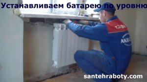 Замена(монтаж) батареи(радиатора) отопления в квартире