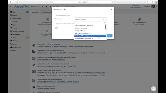 Интеграция SMS рассылок в Альфа CRM смотреть онлайн