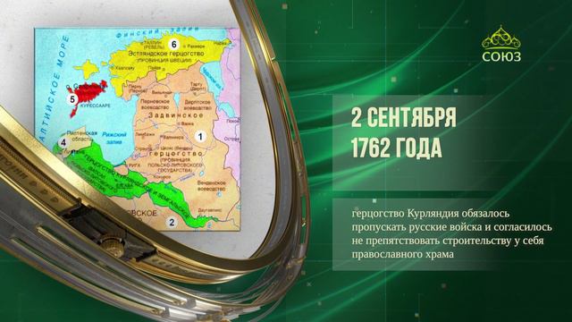 Этот день в истории. 2 сентября смотреть онлайн