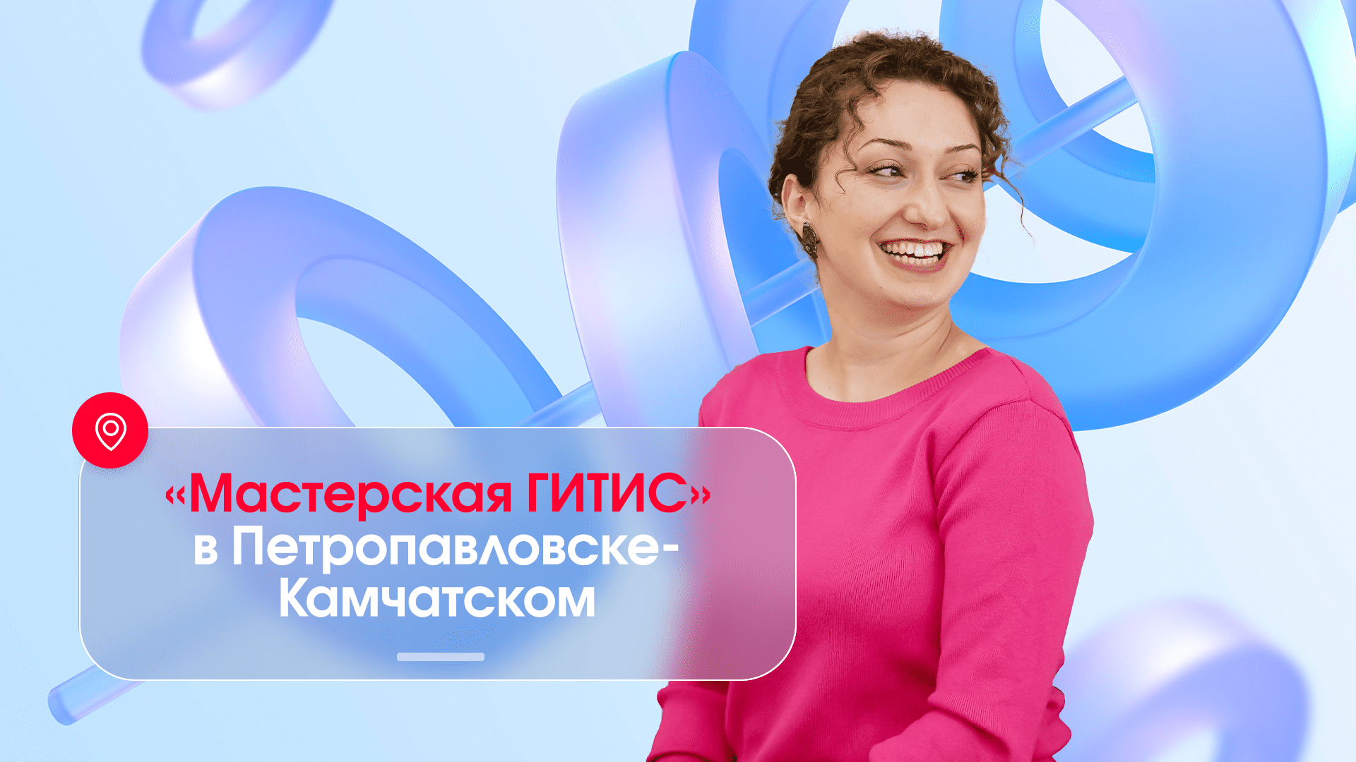 «Мастерская ГИТИС» в Петропавловске-Камчатском