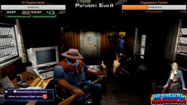 Parasite Eve 2 Прохождение Диск 1