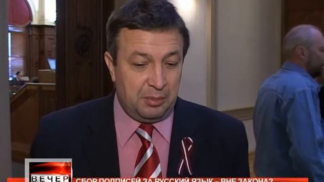 Сбор подписей за русский язык -- вне закона? смотреть онлайн