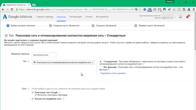 Google Adwords. Создание аккаунта и рекламной компании