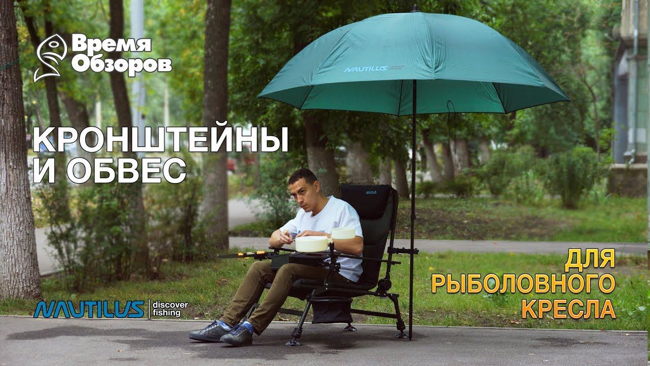 Чем оборудовать рыболовное кресло, чтобы не покупать платформу смотреть онлайн