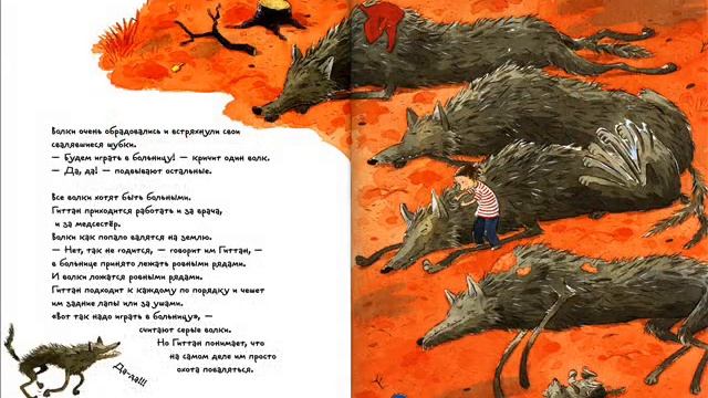 Гиттан и серые волки смотреть онлайн