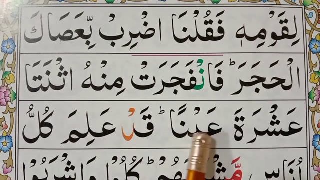 Learn Quran Free Surah Al-Baqarah Verses {60} Beautiful Reaction || Surah Al-Baqrah Repeated|| смотреть онлайн