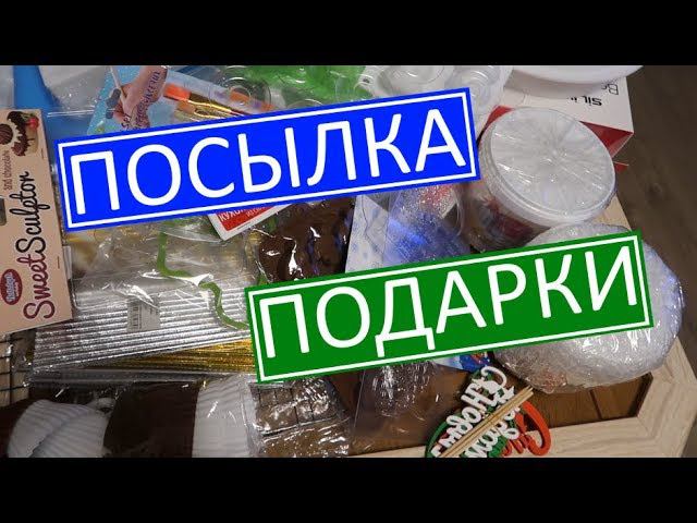 Посылка из La-Torta/ Подарки для подписчиков и друзей смотреть онлайн