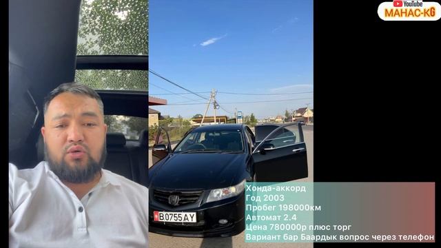 Хонда-аккорд сатылат кыргыз номер#89122411205 ватсап смотреть онлайн