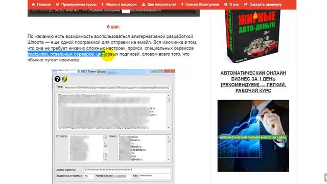 Автоматический онлайн бизнес за 1 день [Рекомендуем] — Легкий, Рабочий курс смотреть онлайн