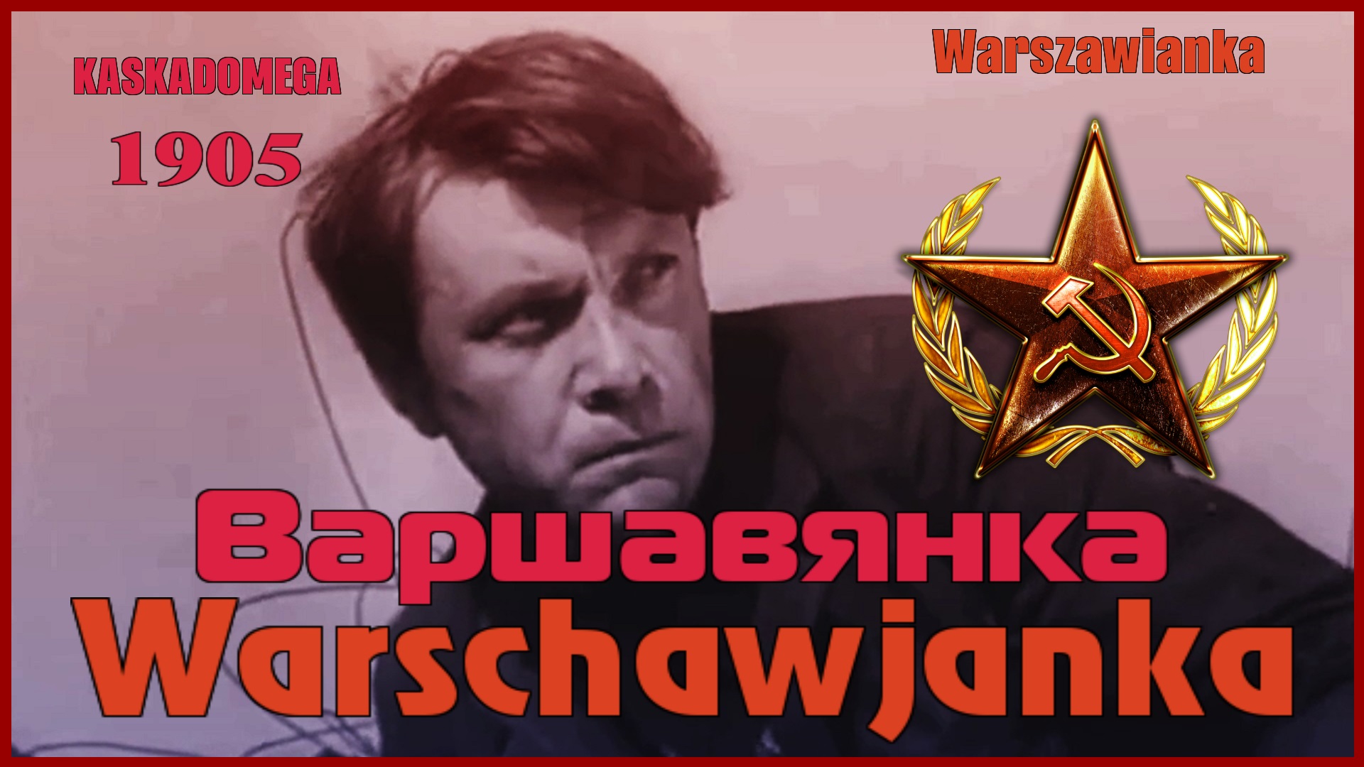 Варшавянка / Warschawjanka (1905-1977) смотреть онлайн