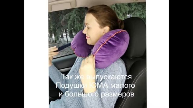YMA travel Подушка ЮМА для шеи. Подарок для путешественников. Лучшая подушка в автомобиль смотреть онлайн