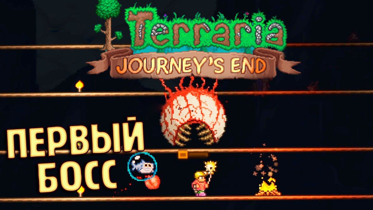 Рыбалка и Глаз Ктулху - 5 TERRARIA 1.4