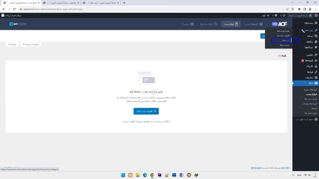دوره جامع و رایگان افزونه ACF Pro وردپرس смотреть онлайн