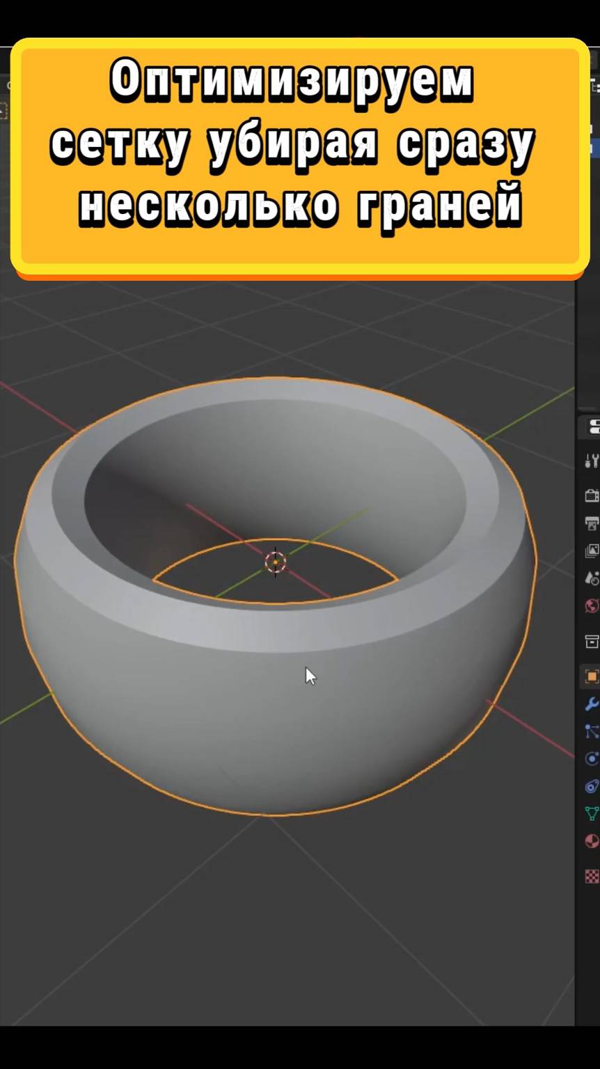 Оптимизируем сетку убирая сразу несколько граней в Blender смотреть онлайн