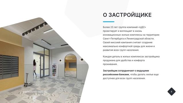 ЖК «ЦДС Parkolovo» смотреть онлайн