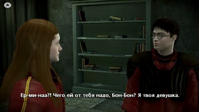 #12 Отравление Рона (Гарри Поттер и принц полукровка (игра) прохождение ((e)) смотреть онлайн