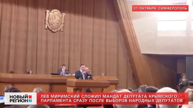Миримский сложил полномочия крымского депутата смотреть онлайн