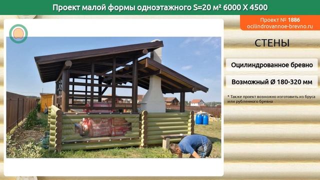 Проект малой формы № 1886 в один этаж 20 м2 6 X 4.5 из оцилиндрованного бревна смотреть онлайн