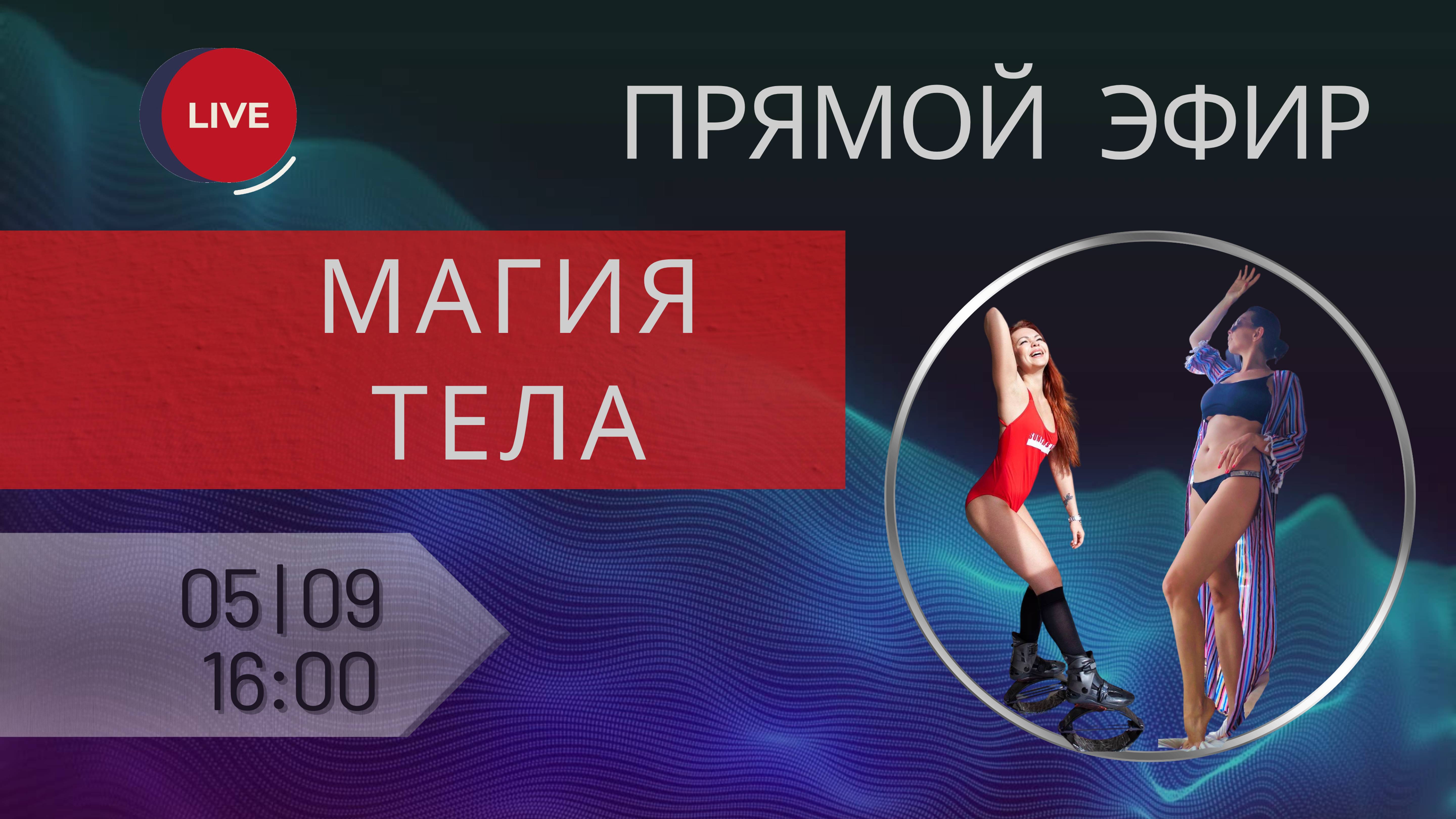 МАГИЯ ТЕЛА смотреть онлайн