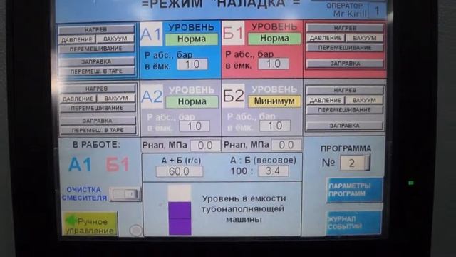 Станция приготовления клея-герметика смотреть онлайн