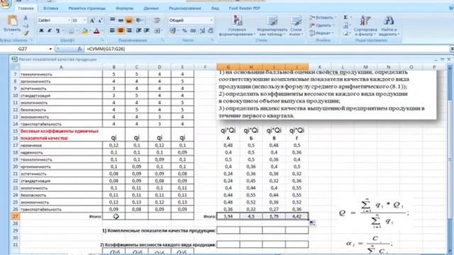 Расчет качества продукции в Excel, смотреть онлайн