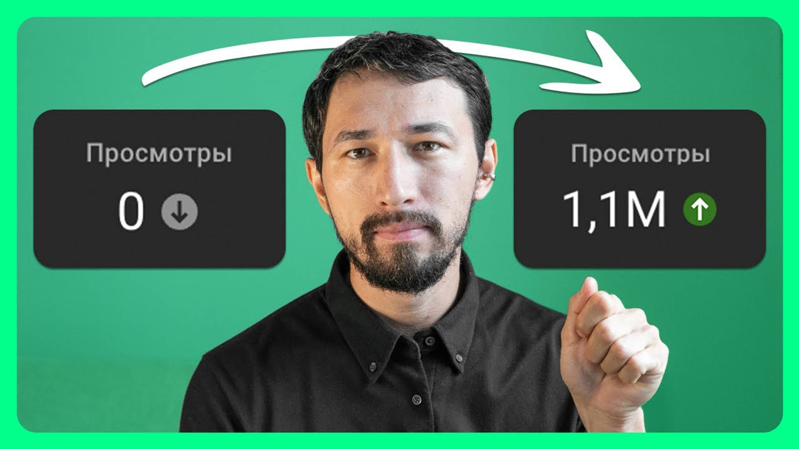 Дайте мне 9 минут, и я СЭКОНОМЛЮ вам 3 года раскрутки в соцсетях смотреть онлайн