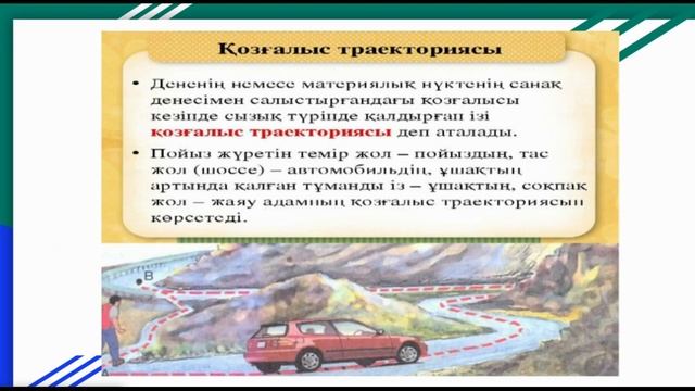 Энергия және қозғалыс 6 сынып смотреть онлайн