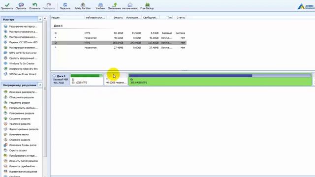 Увеличение места на диске С с помощью программы AOMEI Partition Assistant Standard Edition смотреть онлайн