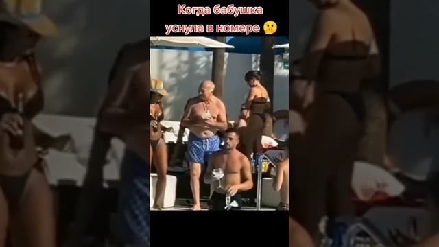 когда бабушка уснула! смотреть онлайн